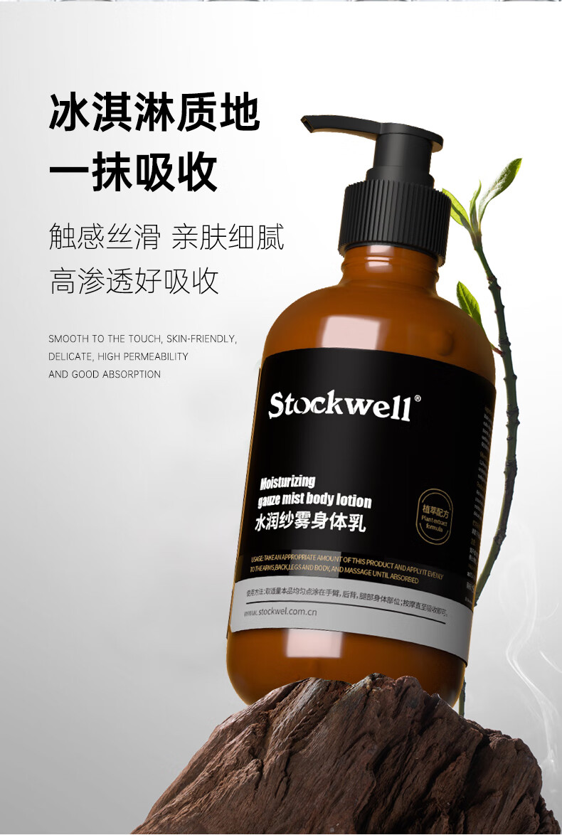 stockwell身体乳